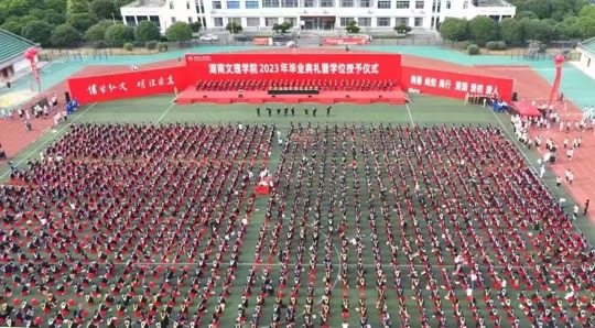 金沙游戏（中国）官方网站2023年毕业典礼暨学位授予仪式。单位供图